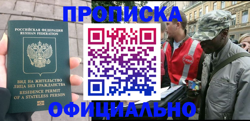 временная регистрация купить в Эртили